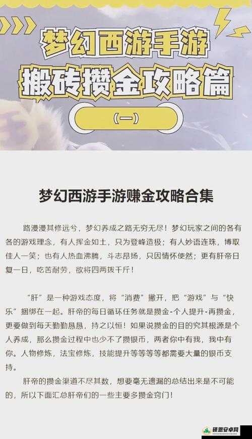 梦幻西游玩家必看，全面解析快速大量获得金币的高效攻略